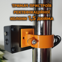 Держатель устройств на ректификационную и бражную колонну 1,5 дюйма