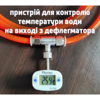 Устройство контроля воды на выходе из дефлегматора