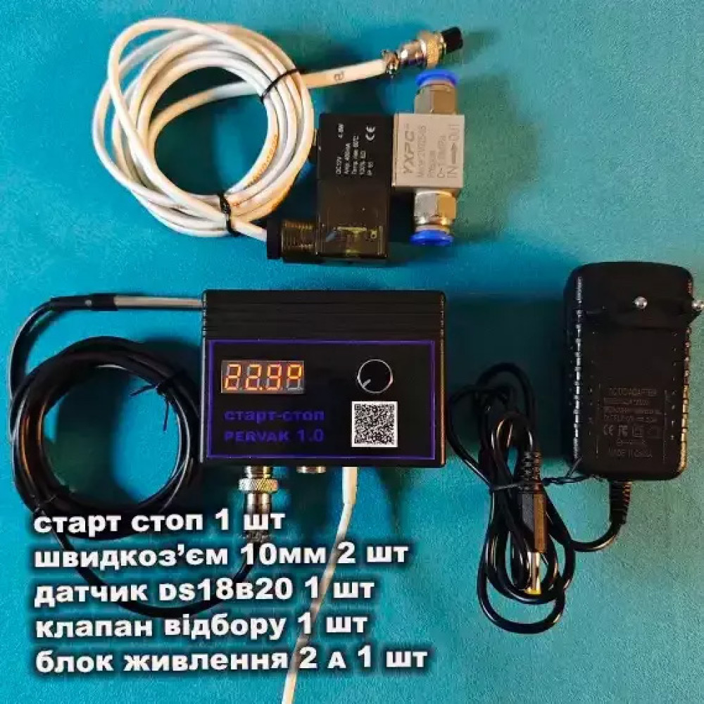 Автоматика Старт Стоп для дистиляції та ректифікації Pervak 1.0