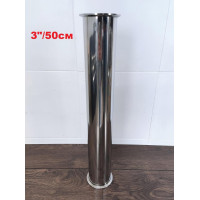 Царга 3 дюйма/50см нержавейка