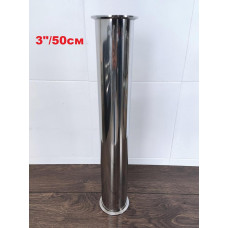 Царга 3 дюйма/50см  нержавійка