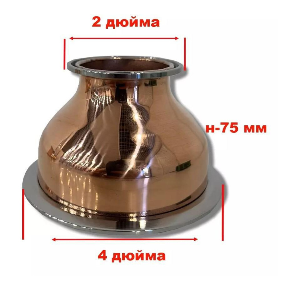 Переходник медный 4" - 2" для дистилляционного оборудования