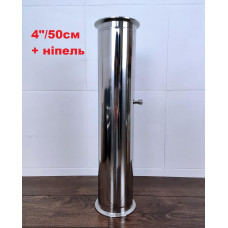 Царга 4 дюйма/50см  нержавійка (з ніпелем)