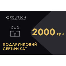 Подарунковий сертифікат на 2000 грн