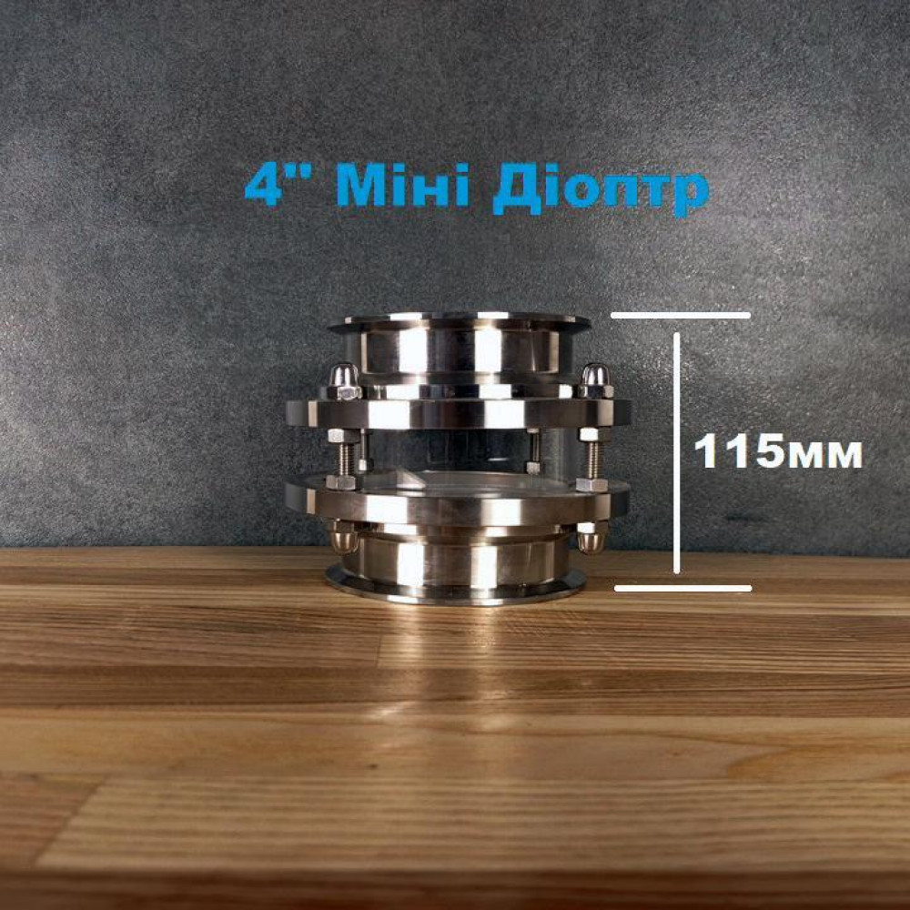 Міні Діоптр 4 дюйма