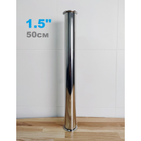 Царга нержавійка 50см  1,5 дюйма