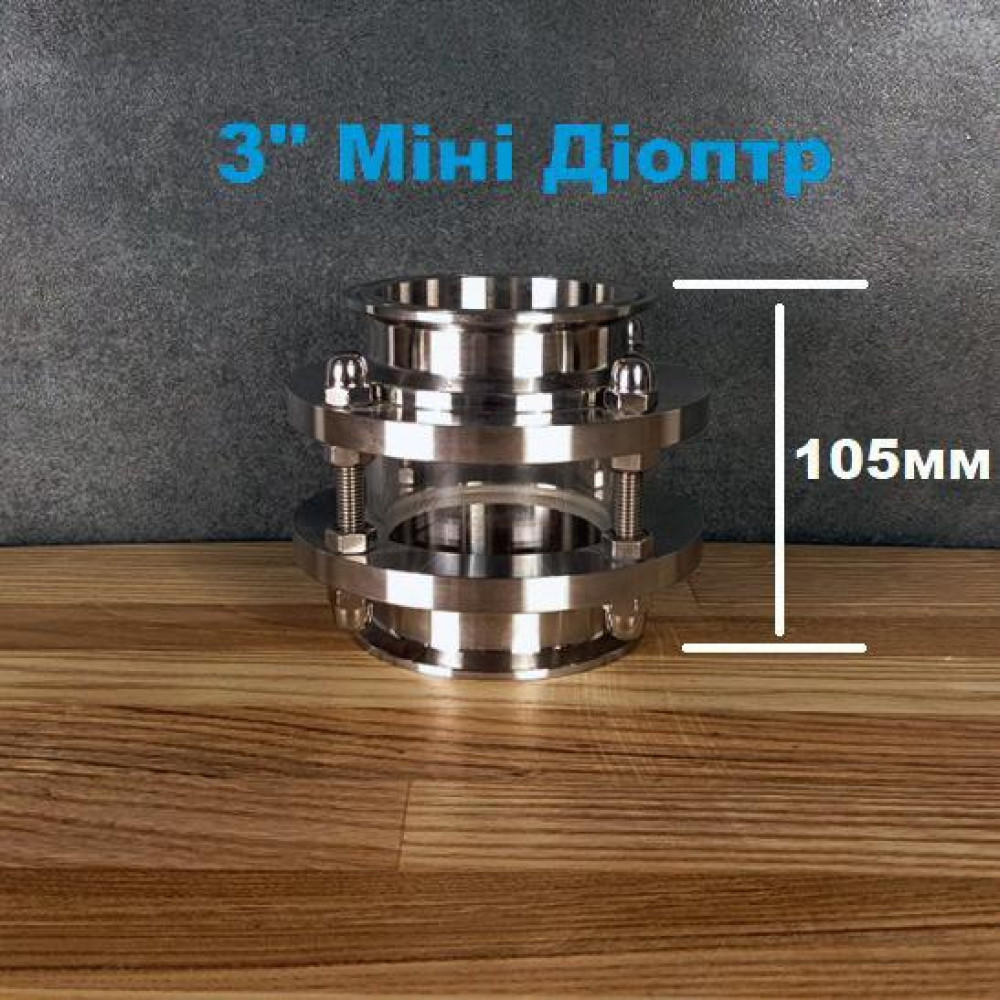 Міні Діоптр 3 дюйма