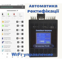 Автоматика для самогонного апарату Pervak 2.6 Wi-Fi