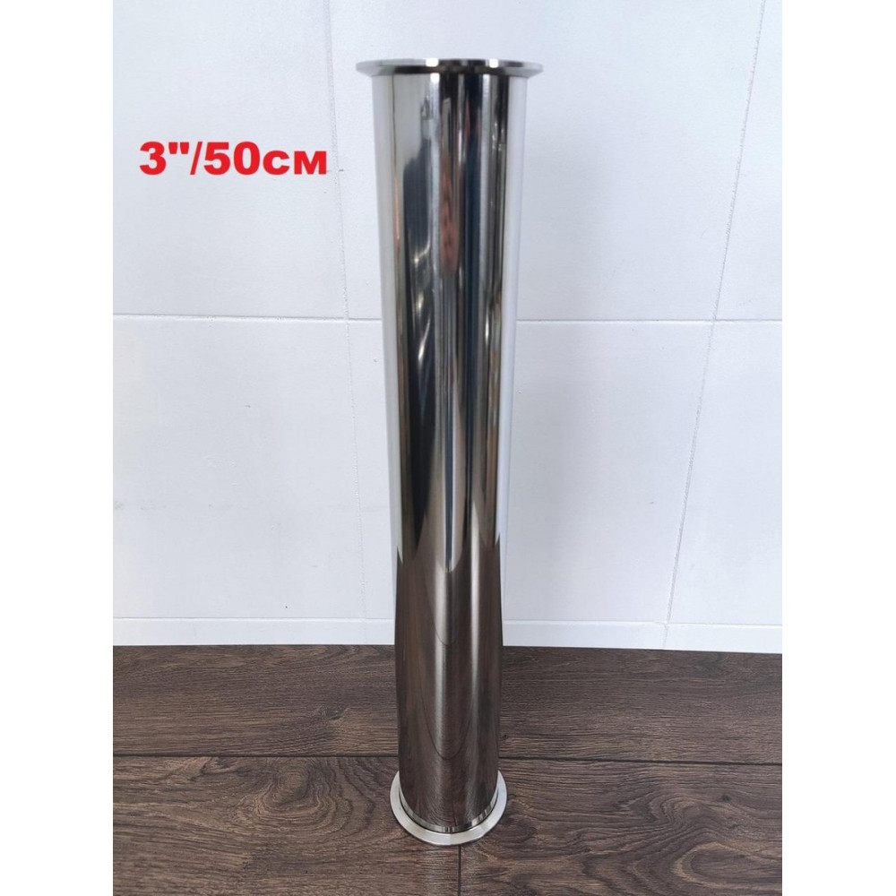 Царга нержавійка 50см  3 дюйма