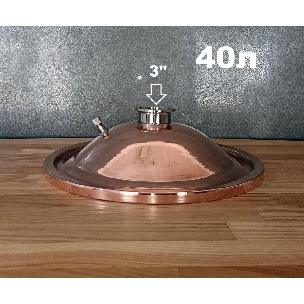 Мідна кришка для перегінного кубу 40 літрів 3"