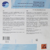 Миючий дезинфікуючий засіб Бланідас-Ц Стар 1 кг