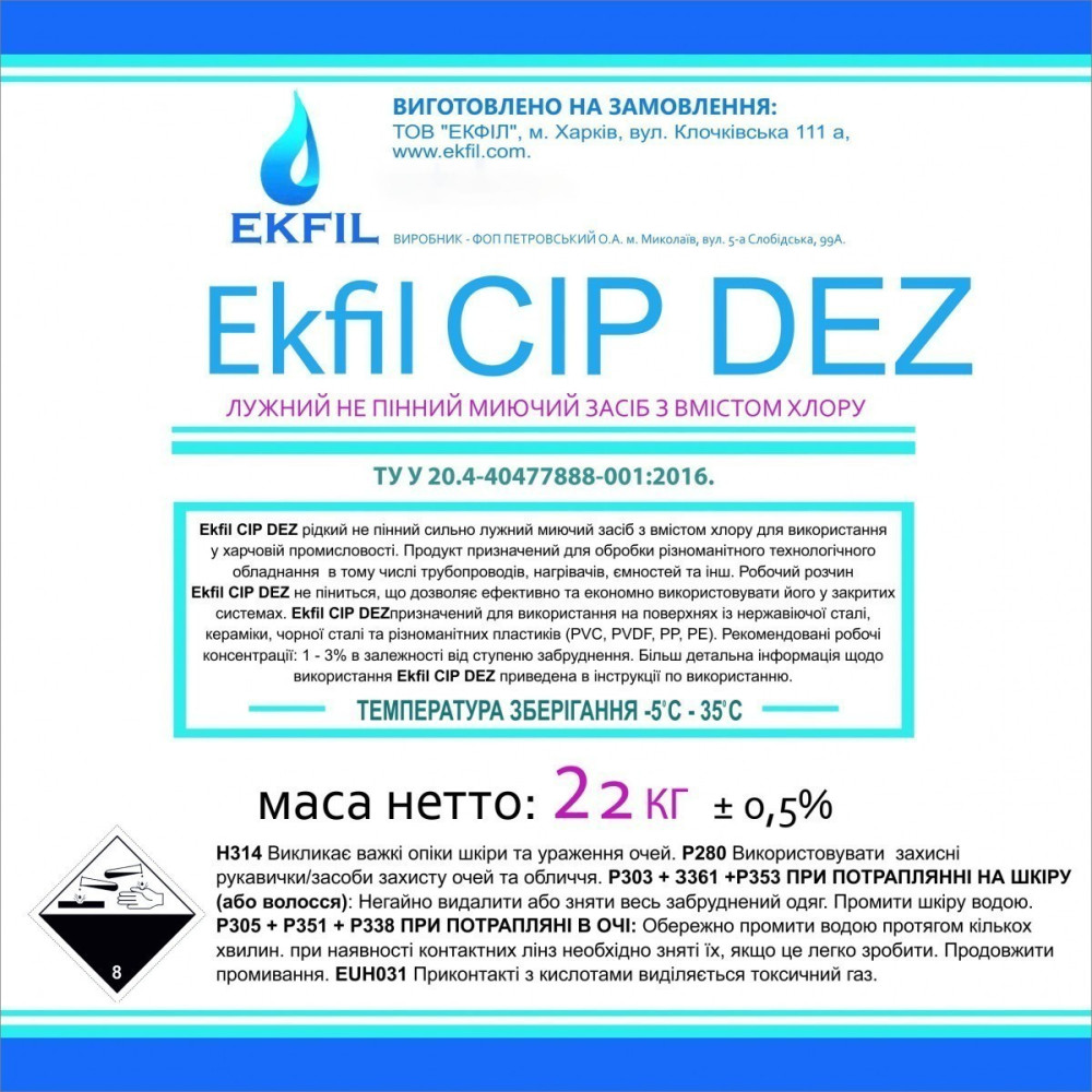 Лужний хлорвмісний миючий засіб, 22кг