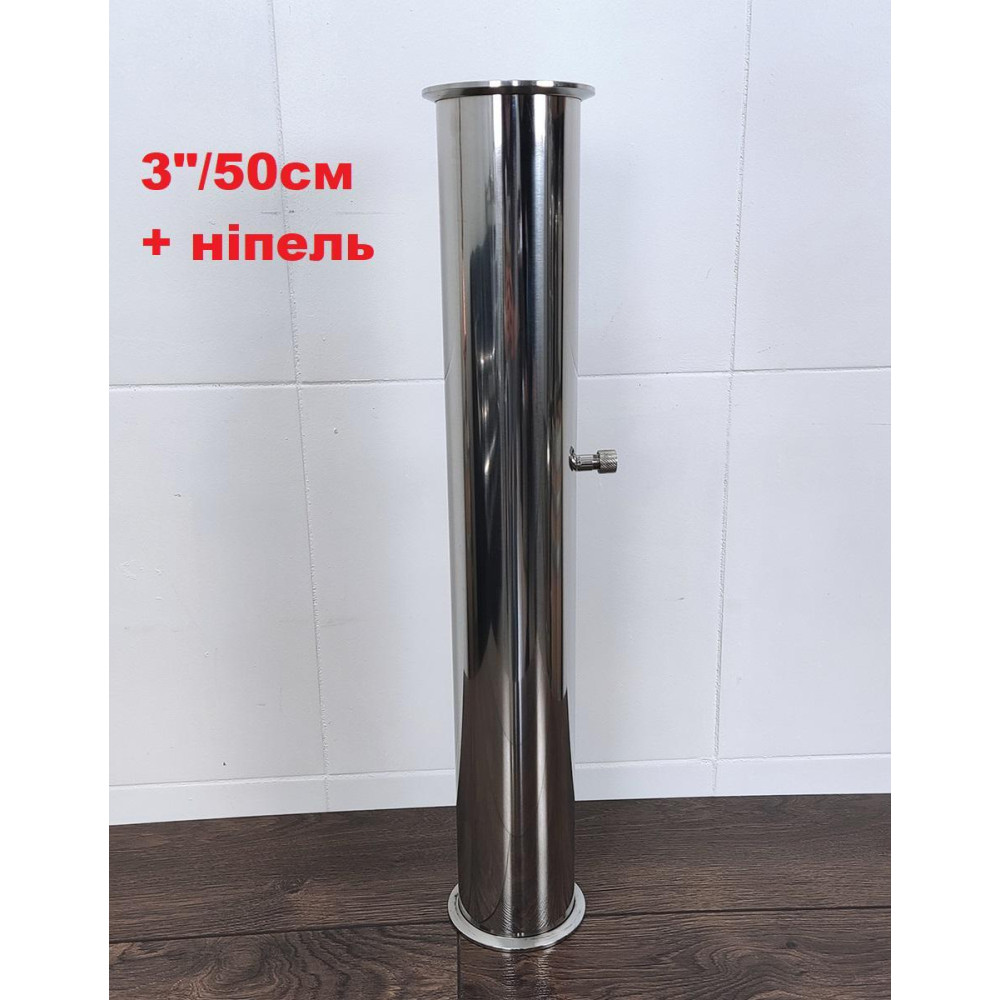 Царга нержавійка 50см  з ніпелем 3 дюйма