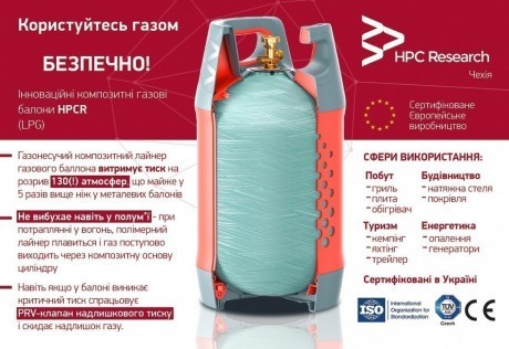 Композитний газовий балон 24,5л. Чехія, під український редуктор HPCR.