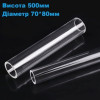 Стекло боросиликатное D80мм H500mm