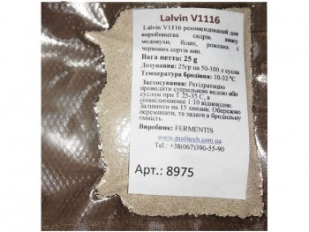 Винные дрожжи Lalvin V1116, 25 гр.