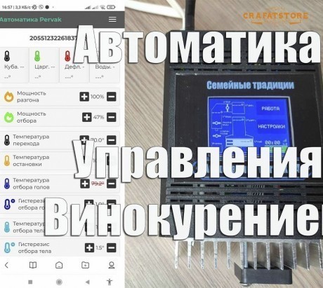 Автоматика для самогонного апарату з барометром Pervak 4,0 Wi-Fi